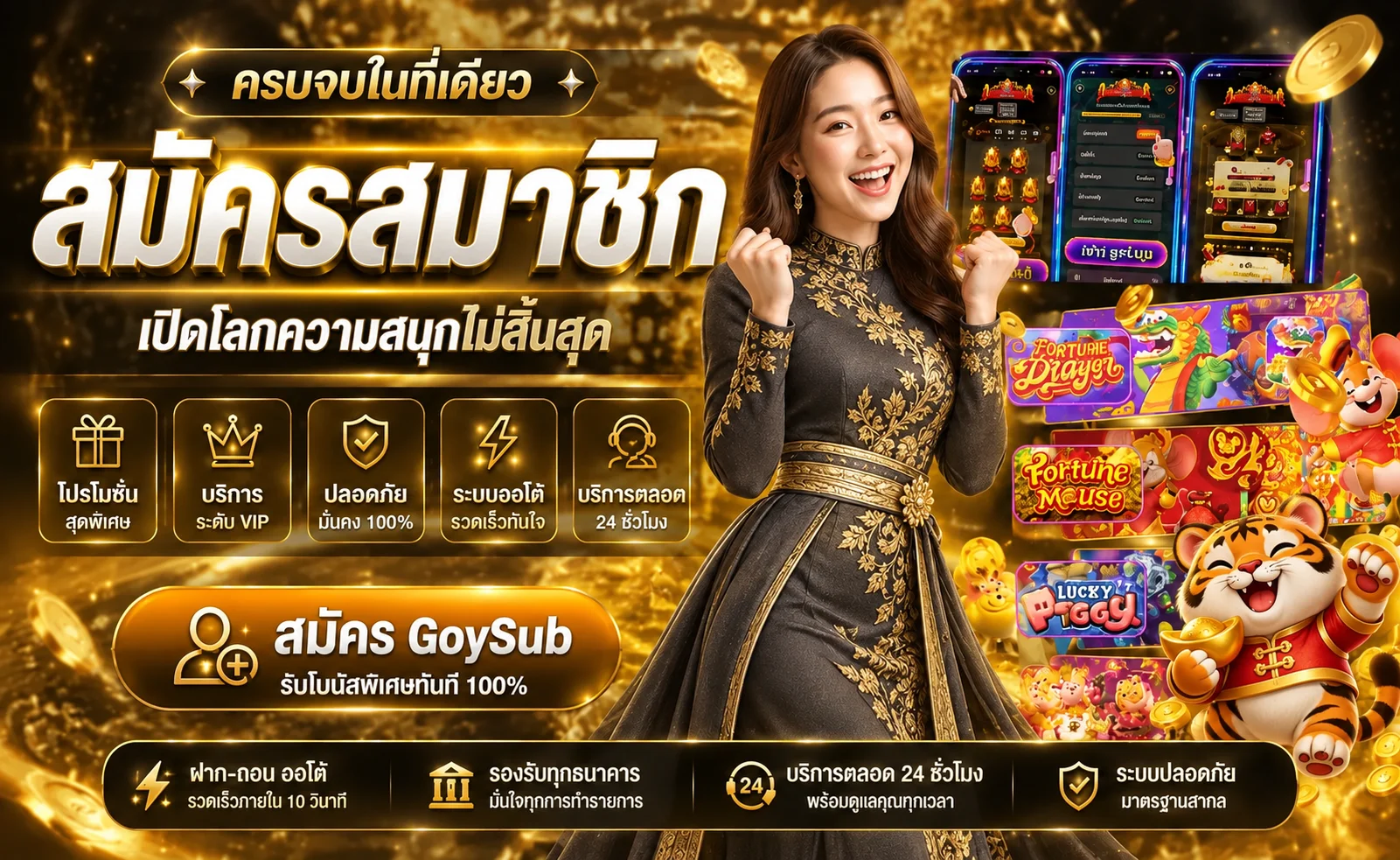 GoySub (โกยซับ) สล็อตเว็บตรง คาสิโนออนไลน์ ระบบออโต้