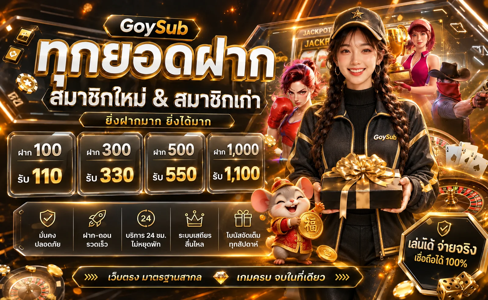GoySub (โกยซับ) สล็อตเว็บตรง คาสิโนออนไลน์ ระบบออโต้